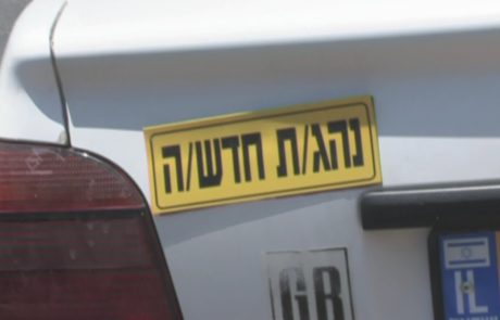 סכנה בפתח החופש הגדול